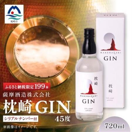 枕崎 GIN【720ml】数量限定【シリアルナンバー付き】専用カートン入り C0-25_酒 ジン クラフトジン 焼酎_【配送不可地域：離島】【1166647】
