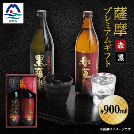 薩摩プレミアムギフト A6-81_酒・アルコール 芋焼酎 焼酎 _【配送不可地域：離島】【1166650】