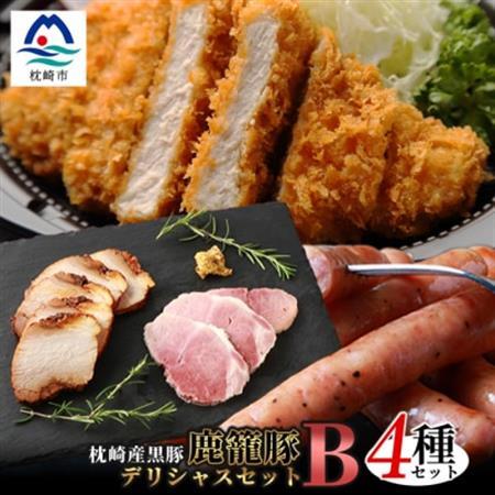 鹿籠豚 とんかつ用ロース・ソーセージ・ハム・焼豚[合計1.0kg] B3-5_肉 ハム 豚肉 肉 ステーキ 豚肉 ポークステーキ 肉 豚肉 肉 ソーセージ・ウインナー 豚肉 肉 豚肉 _[配送不可地域:離島]