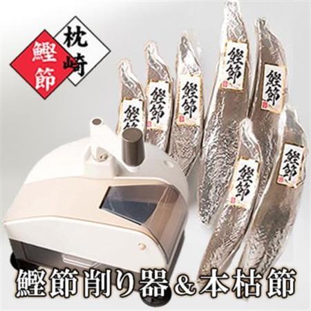 枕崎産本枯節1.5kg＆削り器「オカカ」 D0-3_ かつお 鰹 カツオ 枯節 削り器 海鮮 魚介 鹿児島県 枕崎 産直 産地直送 国産 常温 花かつお 贈答 ギフト 鰹節 かつお節 _【配送不可地域：離島】【1457809】