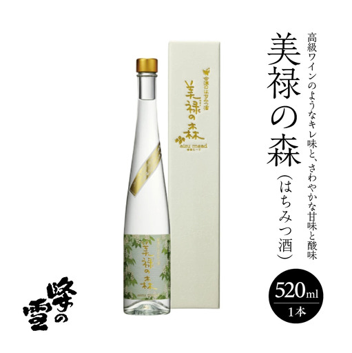 美禄の森(はちみつ酒)　520ｍｌ　ギフト　人気　お土産　グルメ　会津　喜多方【07208-0067】