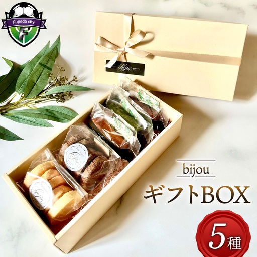 【ギフトBOX】 焼き菓子詰め合わせ クッキー フィナンシェ入り 焼き菓子