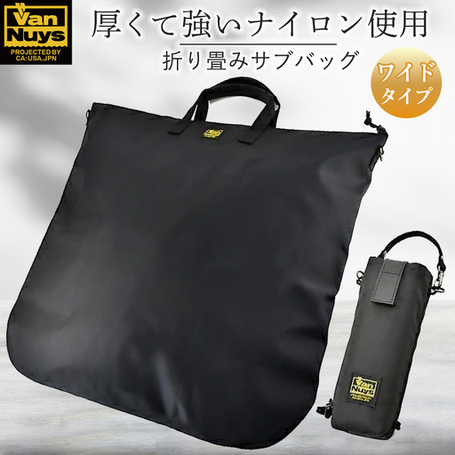 VanNuys 備え的な折り畳みサブバッグ／ワイド＜専用収納ケース-B付属＞ エコバッグ デイリーバッグ 折りたたみ 洗える 洗濯可能 コンパクト 大容量 シンプル  バンナイズ ファッション カバン トートバッグ 手提げ 