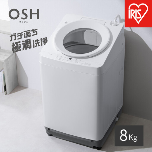 ☆リニューアル☆全自動電気洗濯機 8.0kg OSH ITW-H803H-W ホワイト