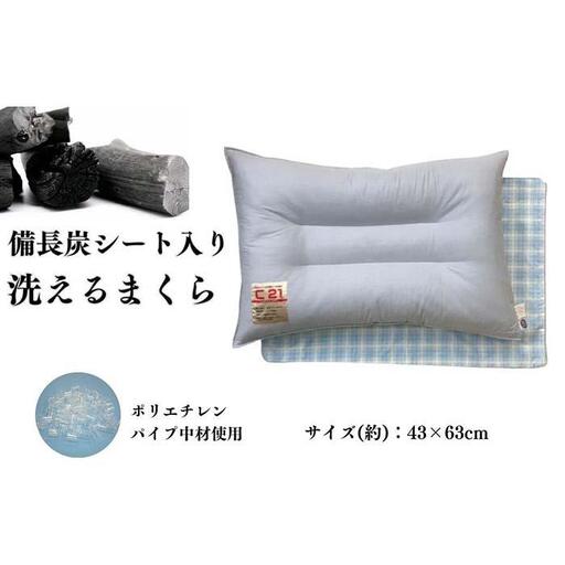 《備長炭シート 洗える 枕 カバー2枚付 ブルー》備長炭枕BL