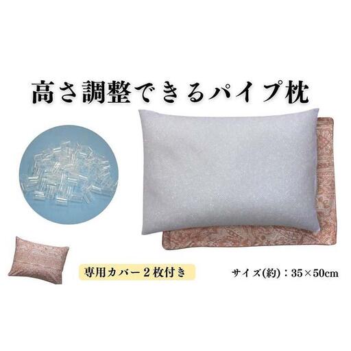 《パイプ枕 カバー2枚付 35x50cm リーブ ピンク》パイプ枕リーブPK