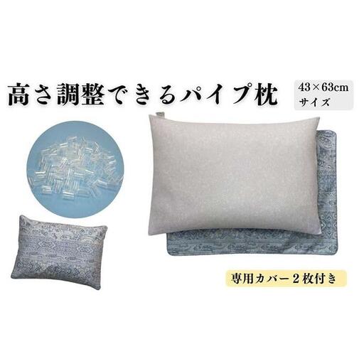 《パイプ枕 カバー2枚付 43x63cm リーブ ブルー》パイプ大リーブBL