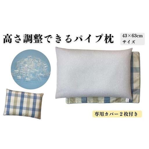 《パイプ枕 カバー2枚付 43x63cm チェック ブルー》パイプ大マドラスBL