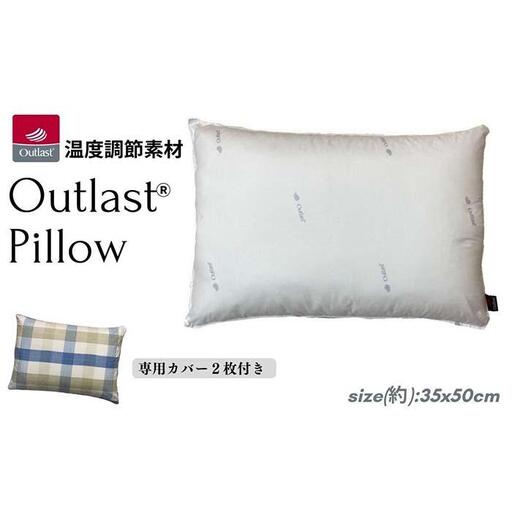 《アウトラスト 枕 カバー2枚付 35x50cm チェック ブルー》OLSマドラスBL