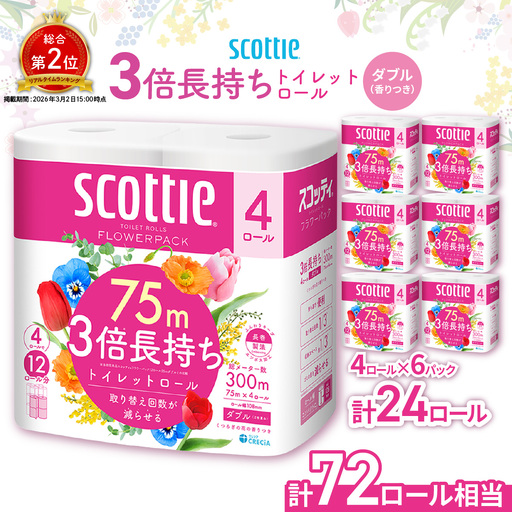 トイレットペーパー スコッティ 3倍長持ち フラワーパック 4ロール×6P