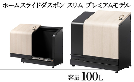宅配ボックス ホームスライドダスポン スリム 宅配ボックス ベージュラテ（木目調）