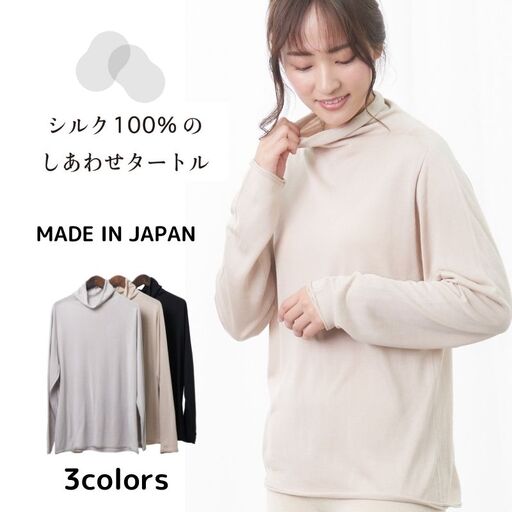シルク100%のしあわせタートル(グレー)
