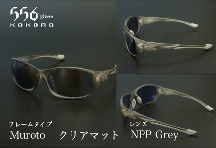 鯖江発！最高品質の偏光サングラス　556glass Muroto 紫外線カット UV