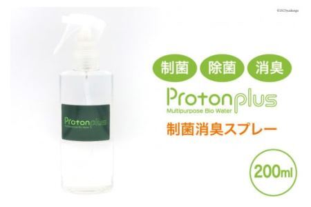 [制菌除菌消臭] プロトンプラス (スプレーボトル) 200ml 加藤特殊産業｜天然成分 乳酸菌 除菌 制菌 消臭 ウイルス対策 コロナ対策 空間除菌 日本製 消毒液 手荒れしない 防カビ 除菌スプレー 大阪府 守口市 [2014]