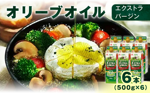 AJINOMOTO オリーブオイル エクストラバージン 500g 6本 オリーブオイル SHDYAK0003