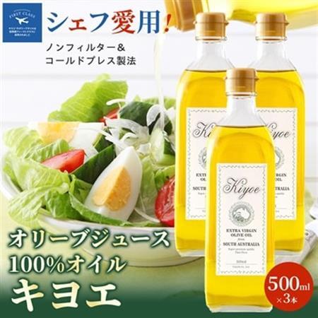 『キヨエ』 エキストラバージンオリーブオイル500ml×3本_調味料 オリーブオイル 食用油 _【1466314】