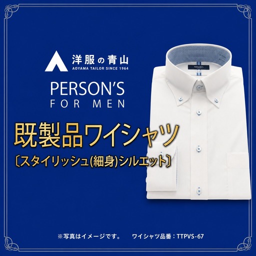 洋服の青山シャツ×播州織（メンズ・フォーマルスタイリッシュ・1着）②TTPVS-67パーソンズシャツ　15-13-②　L（首回り41）－ 袖丈86