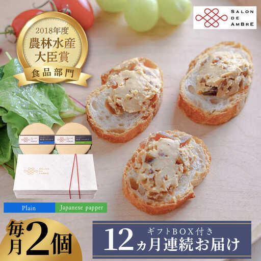 【全12回定期便】奈良漬 × クリームチーズ 2個 ギフト BOX (白箱) プレーン & 山椒 [ABAE024]