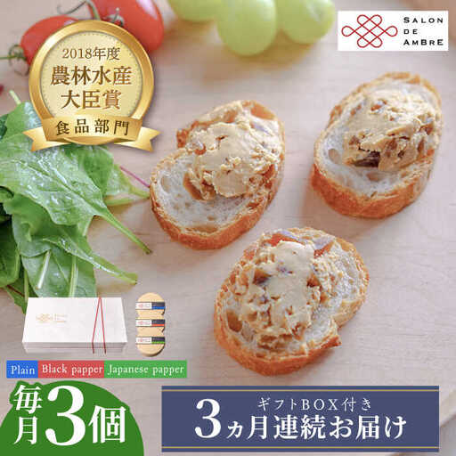 【全3回定期便】奈良漬 × クリームチーズ 3個 ギフトBOX(白箱) プレーン & 山椒 & 黒胡椒 [ABAE034]