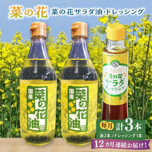 菜の花油 【全12回定期便】 菜の花 2本 1本 [ABAQ042] 菜の花油