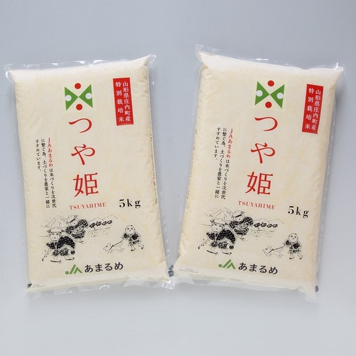 JAあまるめ 山形県庄内町産 特別栽培米 つや姫 5kg×2袋 令和7年産 2025年産 ブランド米 米 国産 単一原料米 山形 庄内平野 コシヒカリの原点、亀の尾発祥の地 庄内