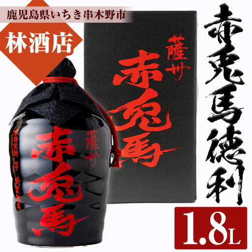 薩州赤兎馬徳利1800ml（化粧箱入り）【00-023-64】