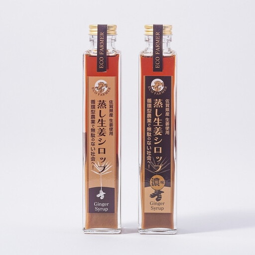 蒸し生姜シロップ＆濃味セット 栽培期間中農薬不使用で自然な美味しさ：B150-040
