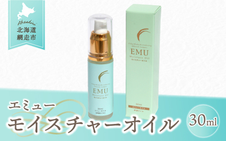 エミューモイスチャーオイル（網走産）【 ふるさと納税 人気 おすすめ ランキング 化粧品 モイスチャー オイル エミュー オレイン酸 子供 敏感肌 美容 保湿 美肌 北海道 網走市 送料無料 】 ABG008