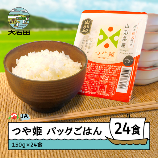 【パックごはん】つや姫 150g×24 山形県 ja-prtsr24