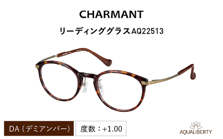 CHARMANT リーディンググラス AQ22513　DA(デミアンバー）　度数+1.00 老眼鏡 眼鏡