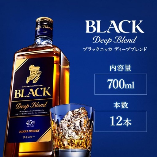 ウイスキー ブラックニッカ ディープブレンド 700ml×12本