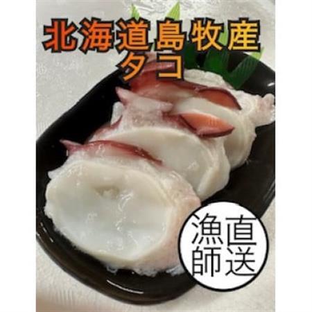 タコ[ゆでタコ足300g×4][配送不可地域:離島]