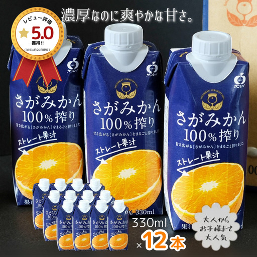 ジュース さがみかん100％搾り 330ml×12本 みかんジュース：B160-045