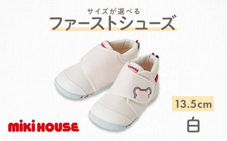 FKK22-062_ミキハウス ファーストベビーシューズ(白)13.5cm
