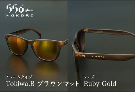 鯖江発！最高品質の偏光サングラス　556glass Tokiwa.Bサングラス 眼鏡