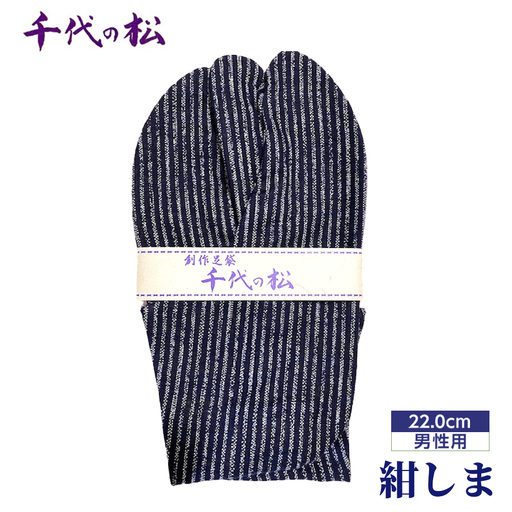 紺しま（男性用：22.0cm） No.358-02