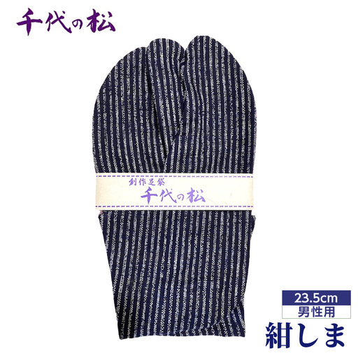 紺しま（男性用：23.5cm） No.361-02