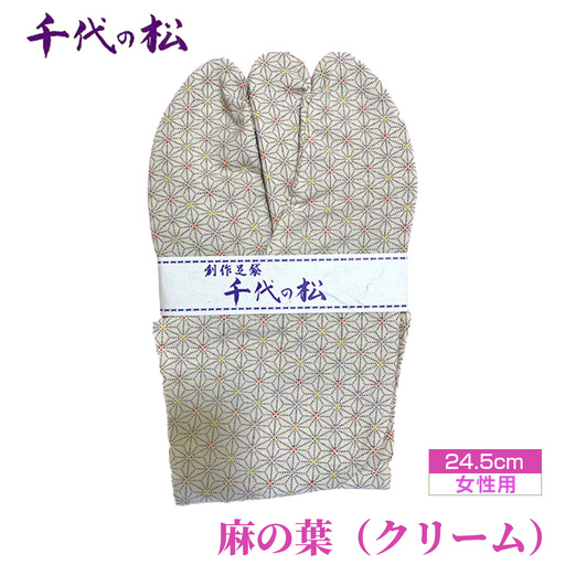 麻の葉（クリーム）（女性用：24.5cm） No.375-02