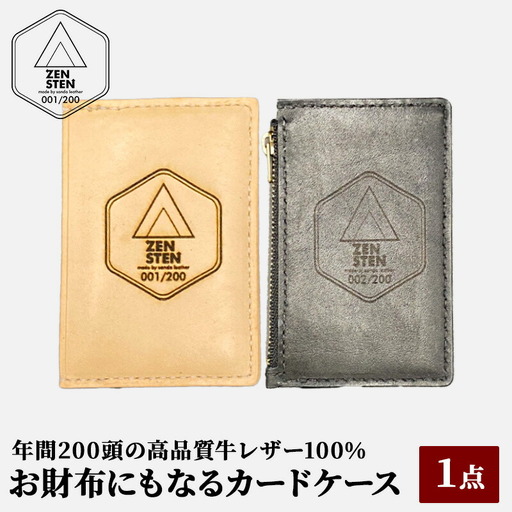 お財布にもなるカードケース【高品質三田牛レザー使用】　ブラック