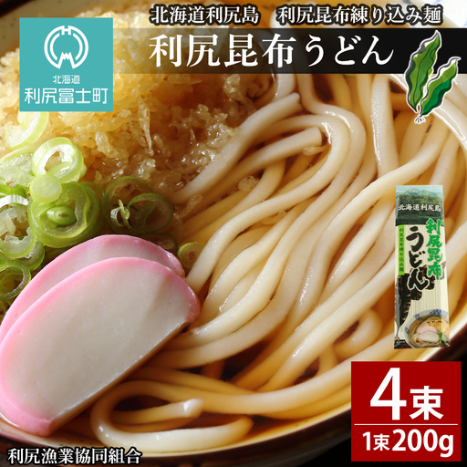 利尻昆布うどん200g×4袋[利尻漁業協同組合]