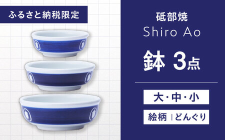 [お中元対象]砥部焼 鉢セット どんぐり 食器 皿 深皿 大皿 小皿 どんぶり 丼