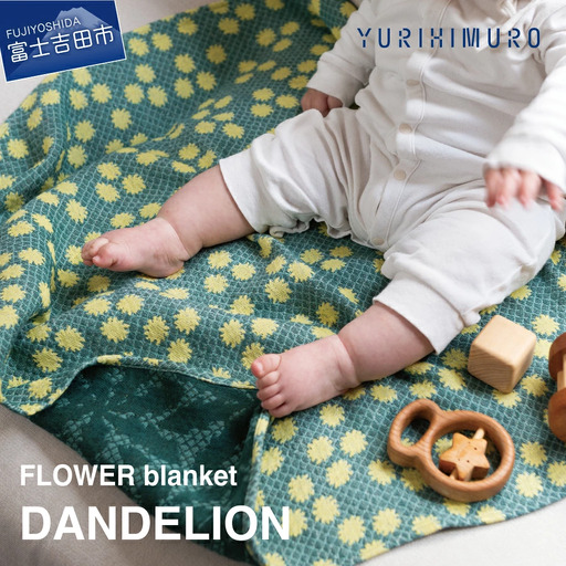 YURI HIMURO FLOWER blanket DANDELION 