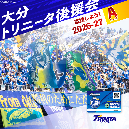 大分トリニータを応援しよう！2026-2027シーズン 大分トリニータ後援会 Aコース P01053