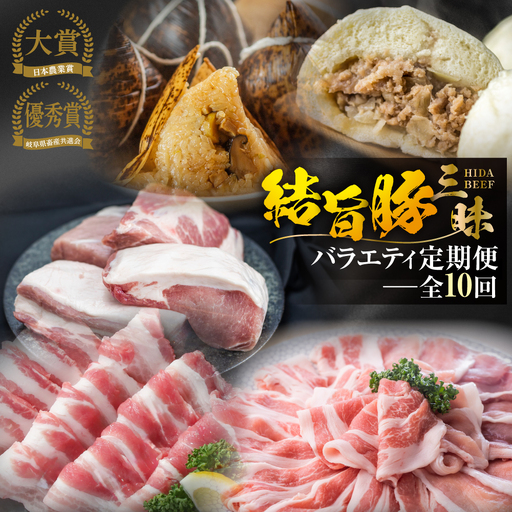 [まるごと定期便]全10回 お届け 結旨豚 三昧バラエティ 定期便 肉 肉づくし 白川郷 ゆいうまぶた ロース しゃぶしゃぶ 国産 豚肉 焼肉 バラ 切り落とし カツ とんかつ 食べ比べ ブランド豚 ブロック ステーキ 岐阜県 人気 お楽しみ [S602]
