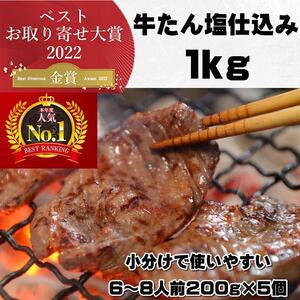 牛たん塩仕込み 200g×5P　牛たん