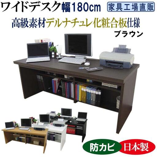 [ブラウン]ワイドデスク 幅180cm ※デスク単品