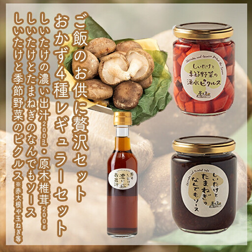 ご飯のお供に贅沢セットB。おかず4種レギュラーセット[家庭用 自宅用 贈答品 贈答用 ギフト お取り寄せ お中元 お歳暮 贈り物 お祝い 神奈川県 小田原市 おかず おかず]