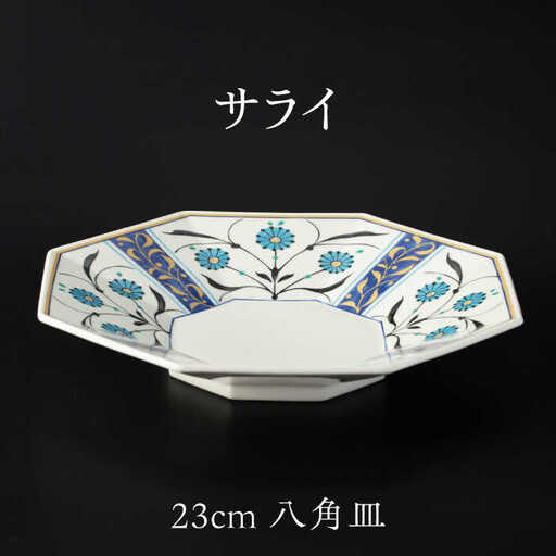 【美濃焼】 23cm 八角皿 サライ 【多治見トレーディング/幸兵衛窯】[TEG065]