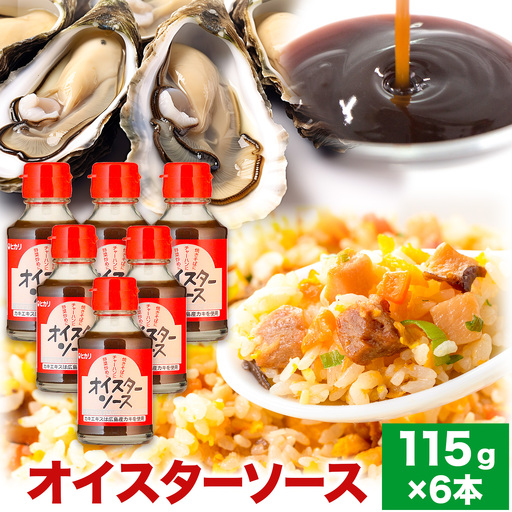 オイスターソース 6本 光食品|ソース
