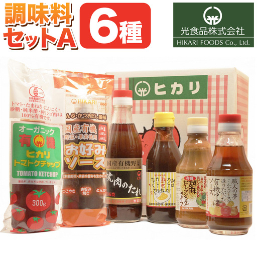 調味料セットA 光食品 | 調味料